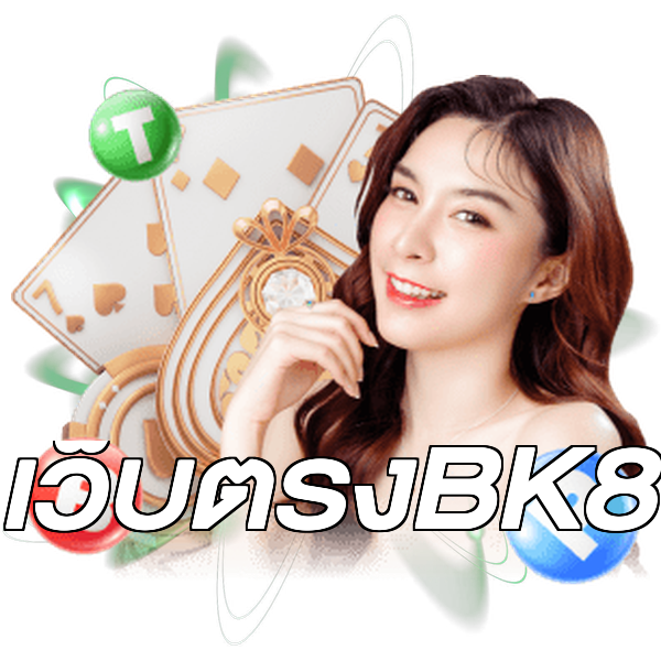 เว็บตรงBK8